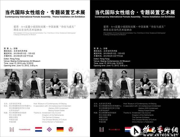 “存在与虚无”爱-恩Art装置小组国际巡展-中国首展
