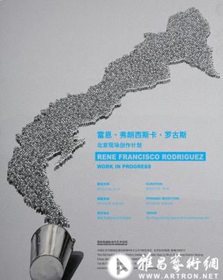 雷恩·弗朗西斯卡·罗古斯“北京现场创作计划”