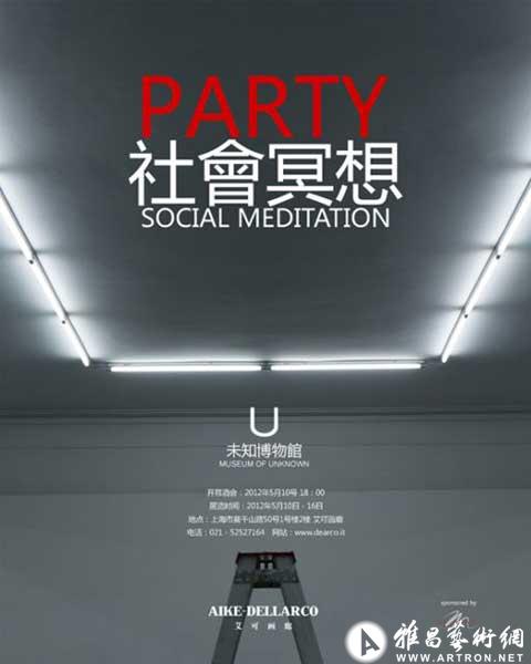 “PARTY”社会冥想 