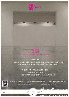 “纬度/态度”少励画廊二十周年展 北京预展