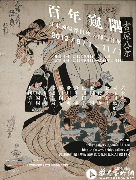 “百年窥隅”日本顶级浮世绘大师原作展