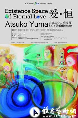 “爱永恒”Atsuko Yuma绘画展