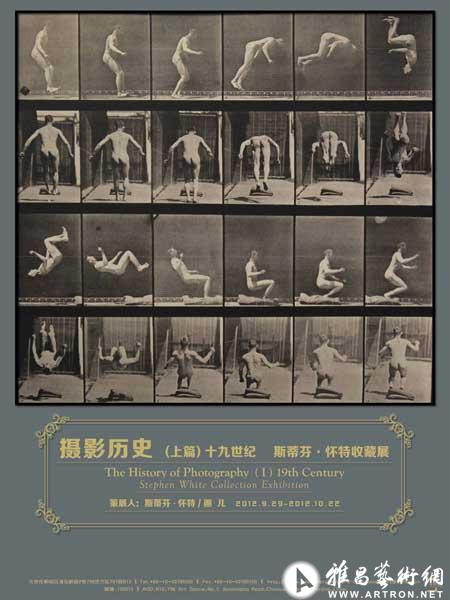 “摄影历史  (上篇) 十九世纪”斯蒂芬•怀特收藏展