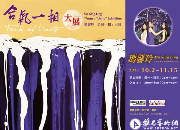 “玛馨玲「合气一相」大展”亚洲首团女子艺术创作3人组