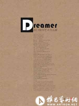 “Dreamer”数字艺术作品展