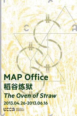 “稻谷炼狱”MAP Office创作展