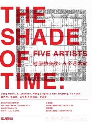 “时间的底纹”五个艺术家群展