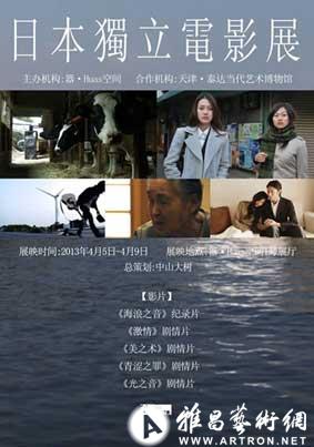 2013 日本独立电影展