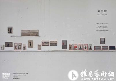 刘晓辉个展