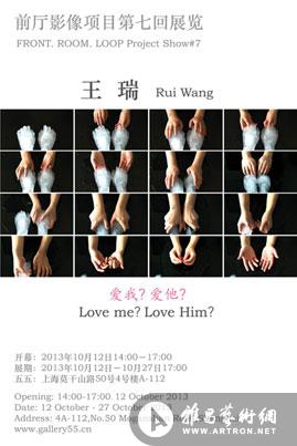 前厅影像项目第七回展览“爱我？爱他？”王瑞个展