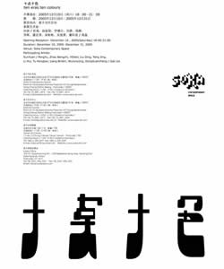 “10点10色”主题艺术展