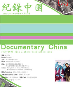 “纪录中国”田子仲1999——2006个展