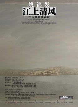 “江上清风”姚锦发油画展