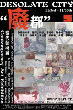 “废都”当代艺术展