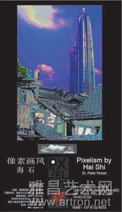 “上海老房子新建筑”海石的像素画风