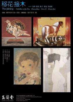 “移花·接木”金沙、张庆、陈子、张见作品展