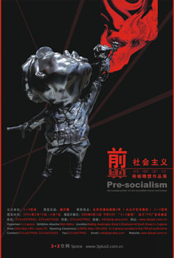 “前社会主义”杨韬雕塑作品展