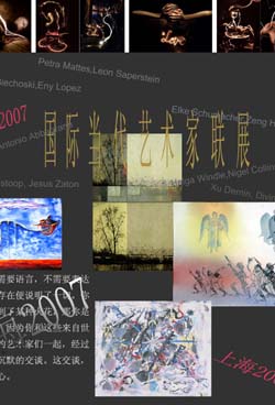 “上海2007”国际当代艺术家联展