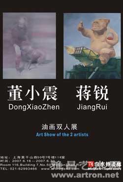 “寻·问”董小震、蒋锐油画双人展