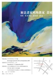 旅法画家欧阳教家画展