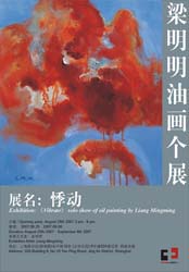 “悸动”梁明明油画个展