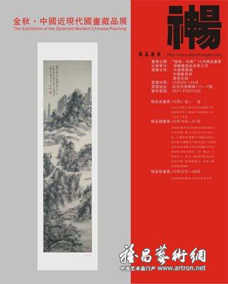 金秋·中国近现代国画藏品展