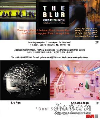 “The blur”当代艺术展