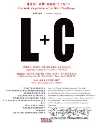 “一件作品：刘韡+陈浩语之《谢土》”当代艺术展