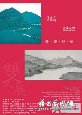 “景·静·境·镜”金泽友那、李汉贞双人展