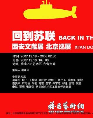 “回到苏联”西安文献展北京巡展