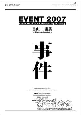 “事件2007”吕山川画展