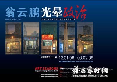 “光晕政治”翁云鹏个展