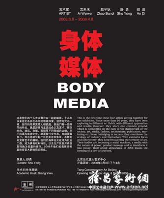 “身体媒体”当代艺术展