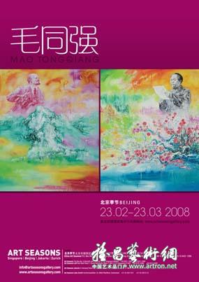 “海市蜃楼”毛同强作品展