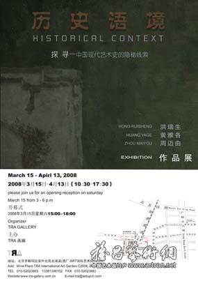 “历史语境——探寻中国现代艺术史的隐秘线索”作品展