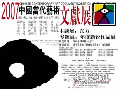 2007年中国当代文献展