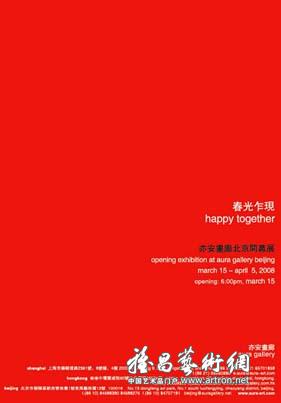 “春光乍现”亦安画廊北京开幕展