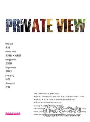 “Private View”当代艺术联展
