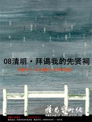 “清明·拜谒‘我的先贤祠’”孙建平《文心傲骨》系列展