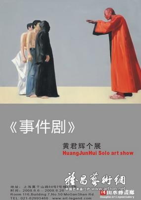 “事件剧”黄君辉个展