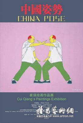 “中国姿势”崔强绘画作品展