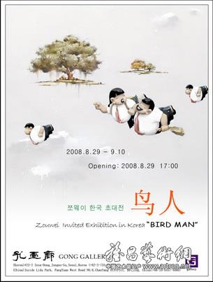 “鸟人”邹卫韩国邀请展