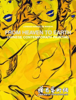 “天地之间----中国当代绘画”新书发布会