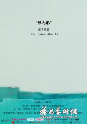 “形无形”第2回展