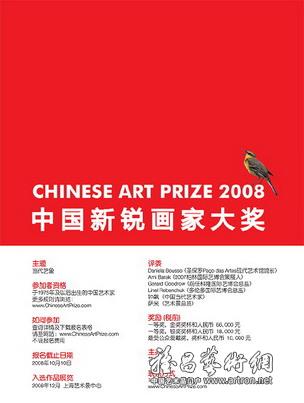 “当代艺象”2008中国新锐画家大奖展