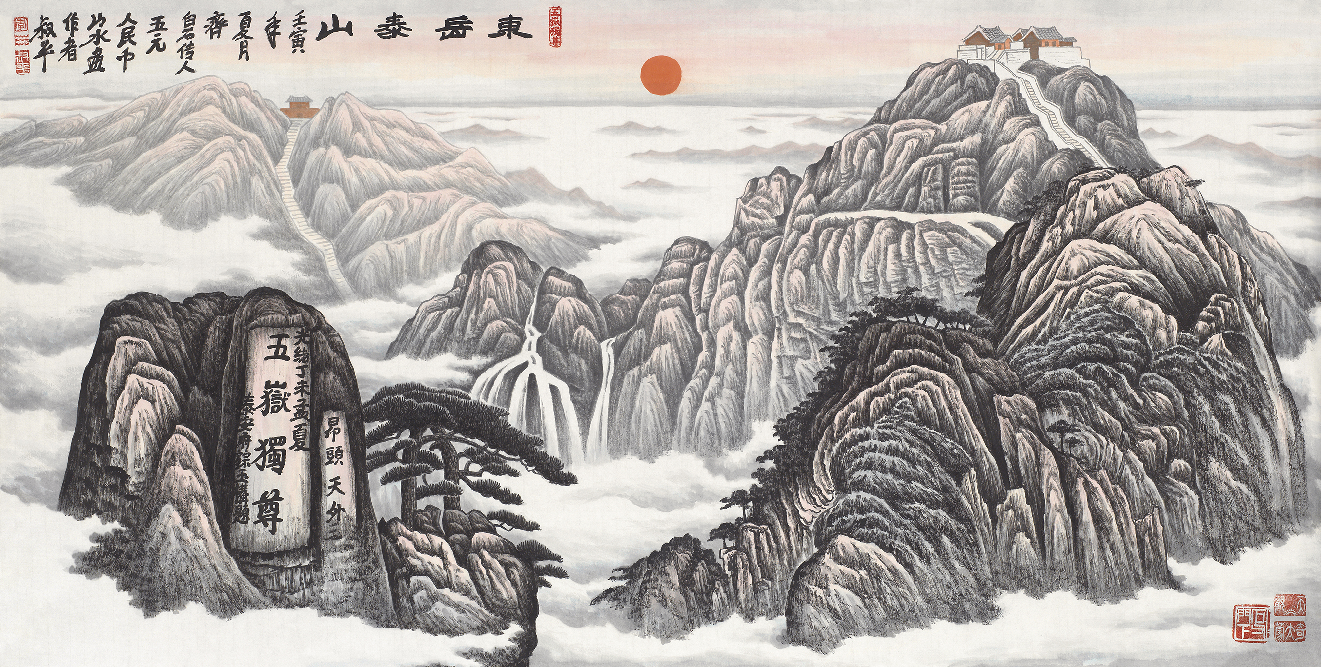 东岳泰山
