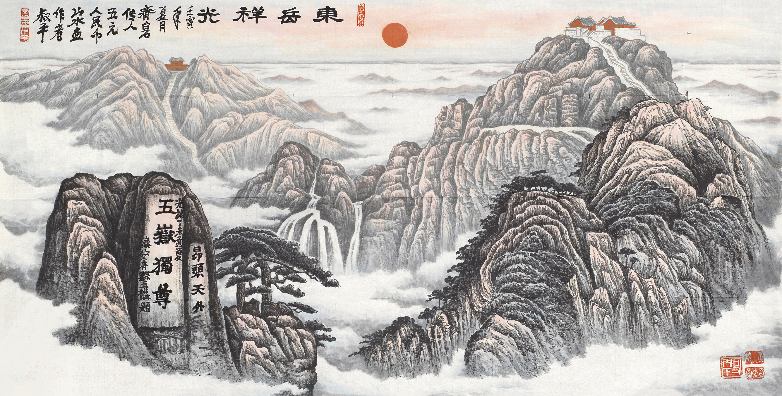 东岳祥光（四）