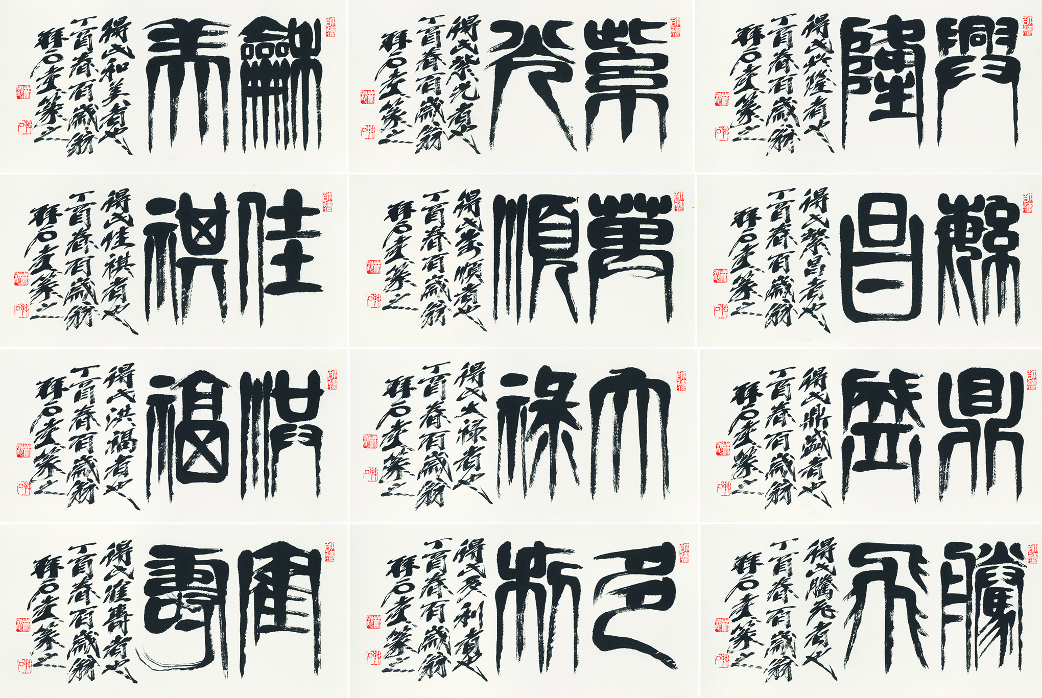 林拜石书法册页