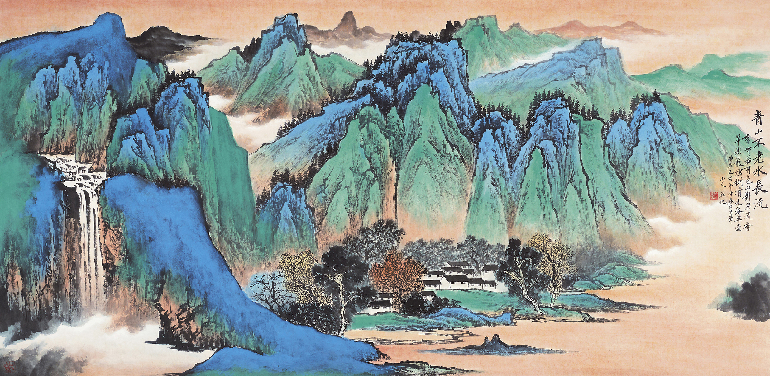 青山不老水长流