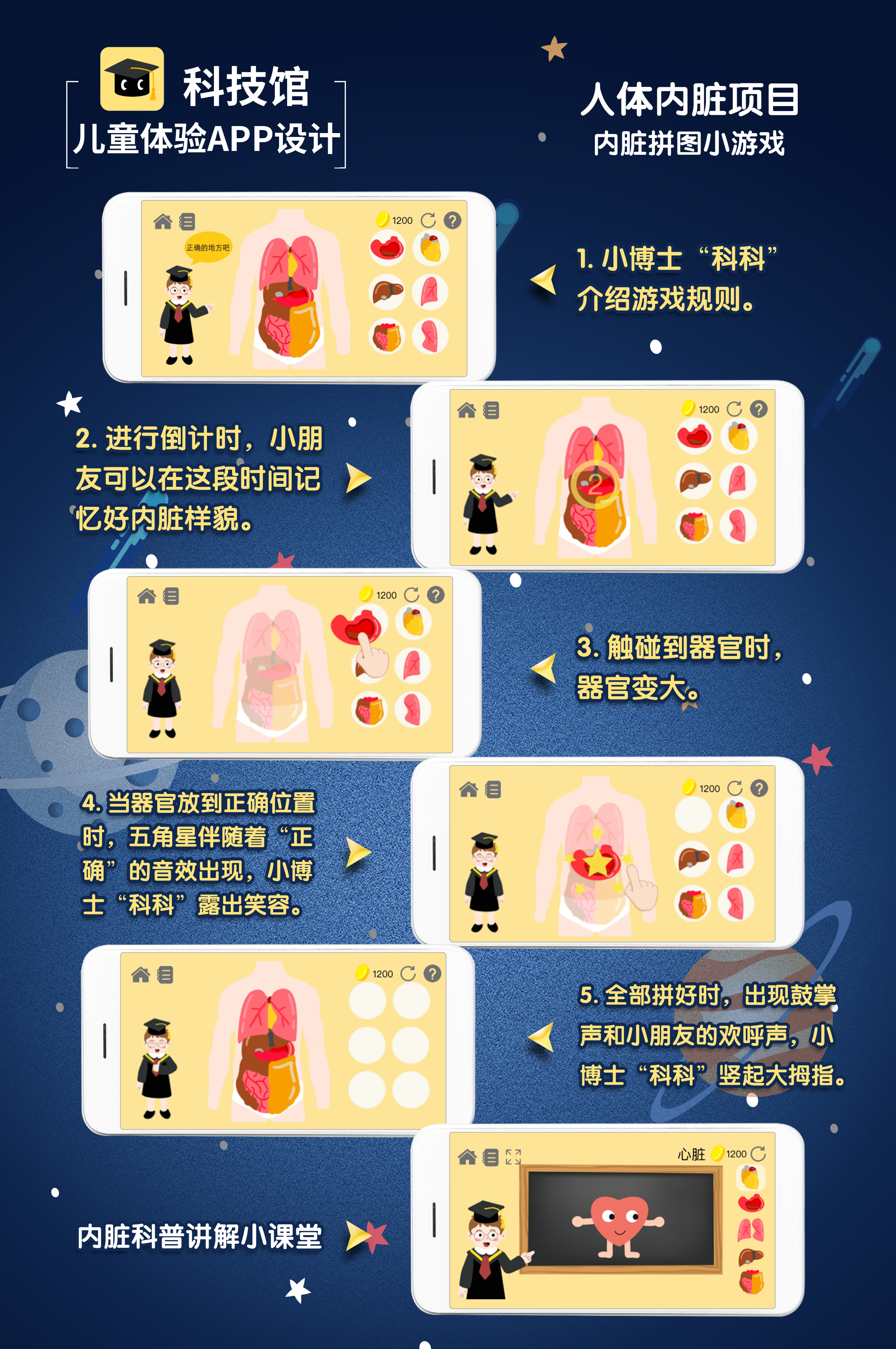 科技馆儿童体验APP设计